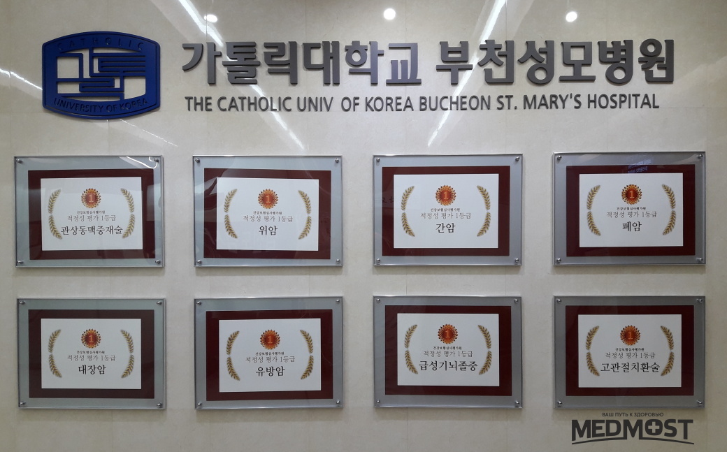 hospital-st-marys-bucheon-best