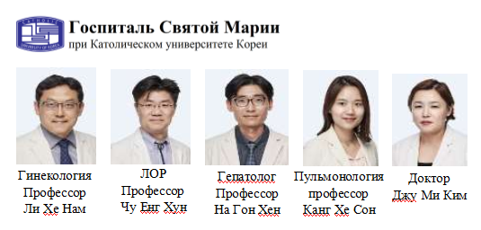 Корейские врачи госпиталя Святой Марии приезжают в Казахстан в 2017 году