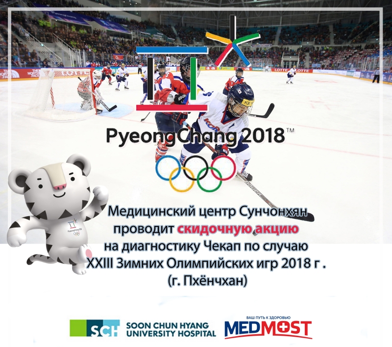 skidka-na-diagnostiku-soonchunhyang