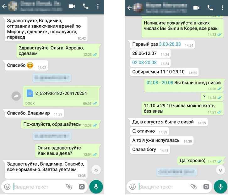 na-svazi на связи с клиентом